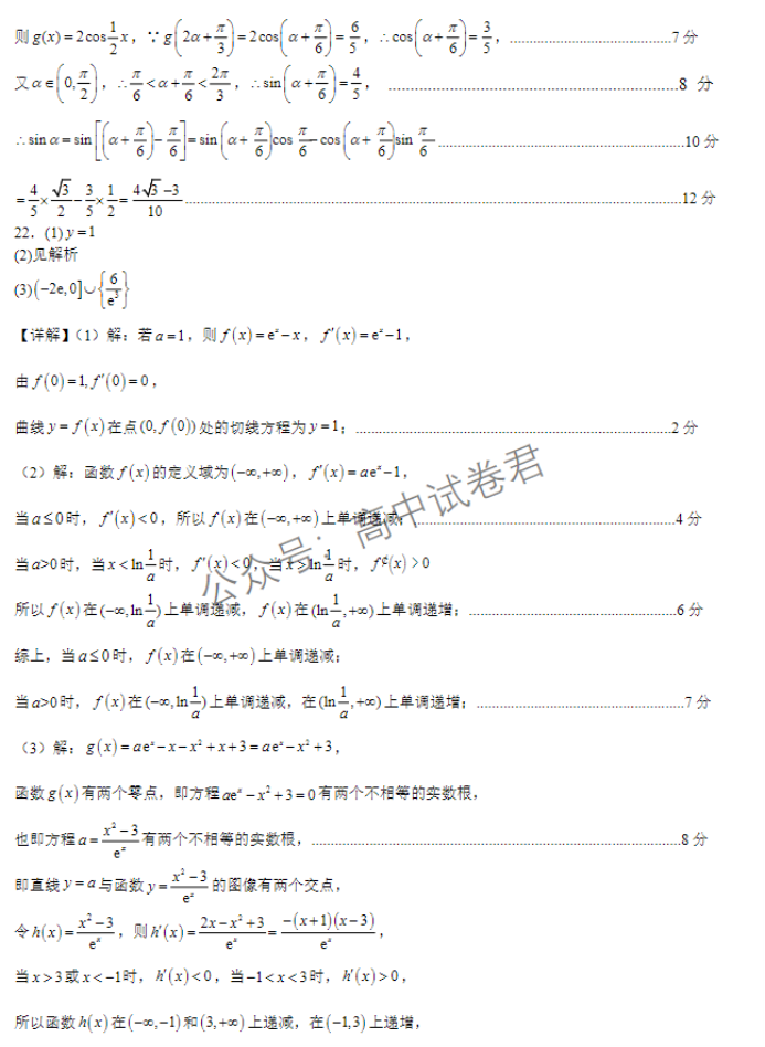 辽宁辽西联合校2024高三11月期中考试数学试题及答案解析