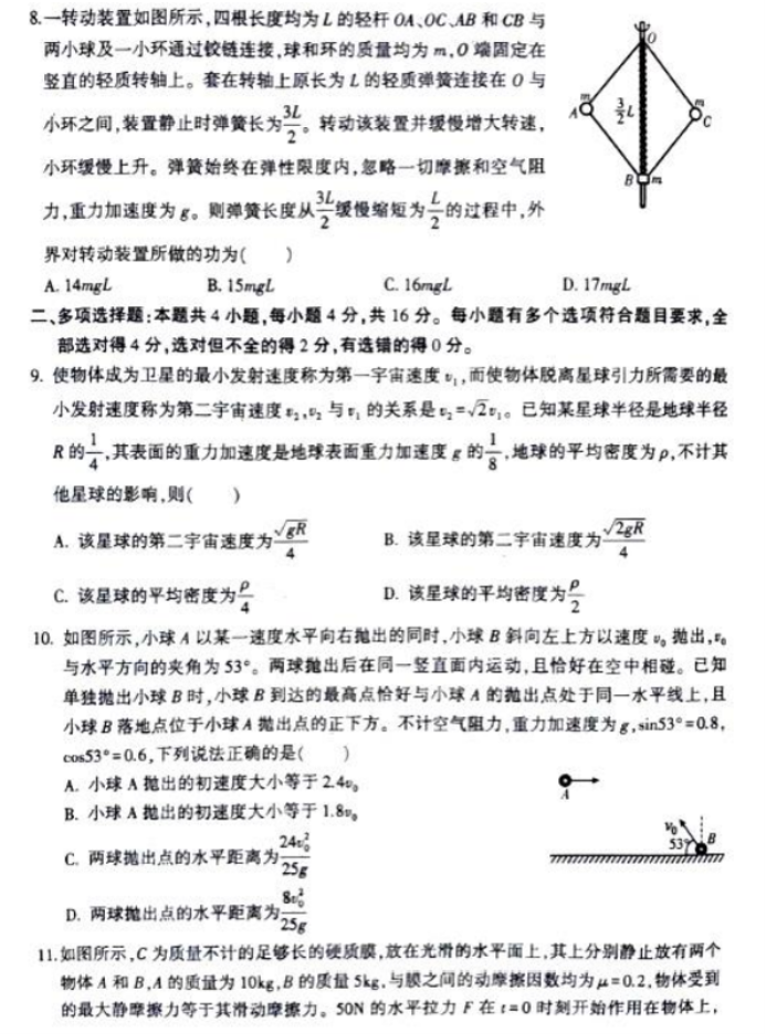 山东临沂市2024高三上学期期中考试物理试题及答案解析