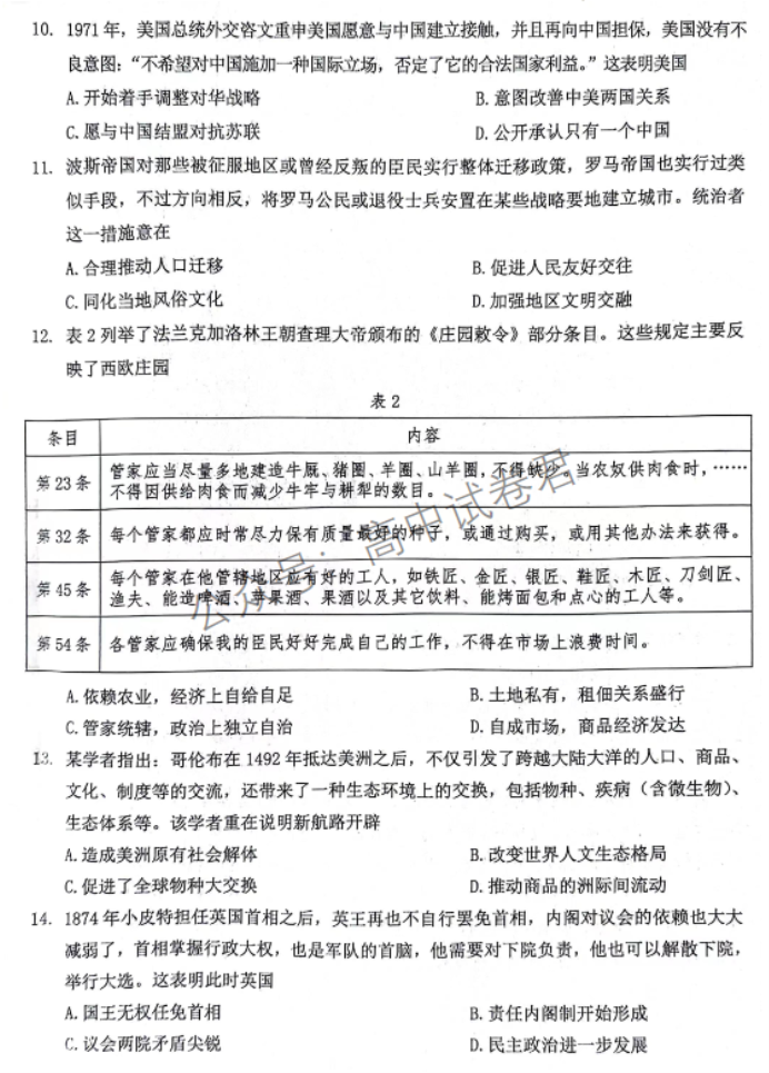 江苏扬州2024高三上学期11月期中测试历史试题及答案解析