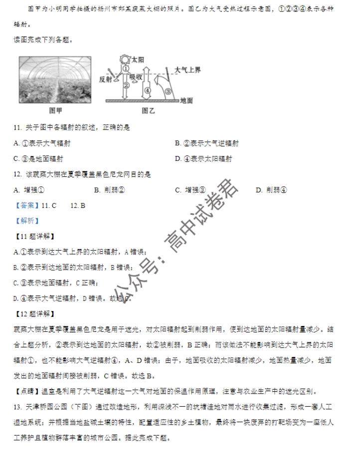 天津北辰区2024高三上学期第一次联考地理试题及答案解析