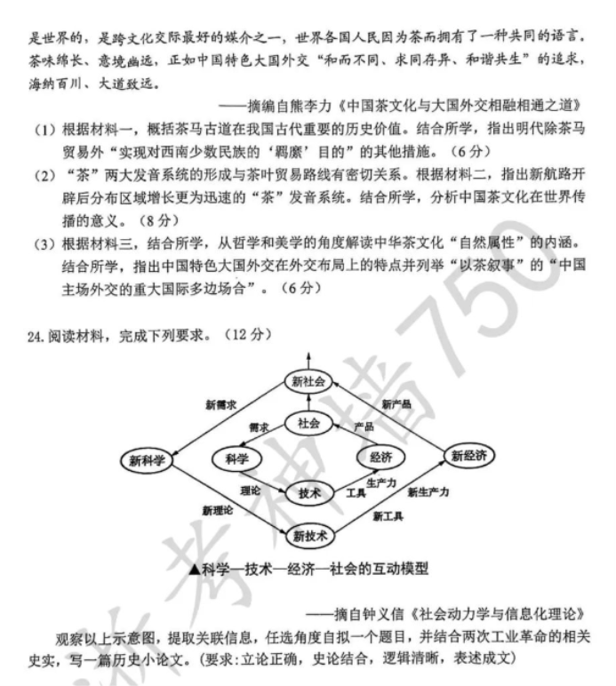 浙江台州2024高三第一次教学质量评估历史试题及答案解析