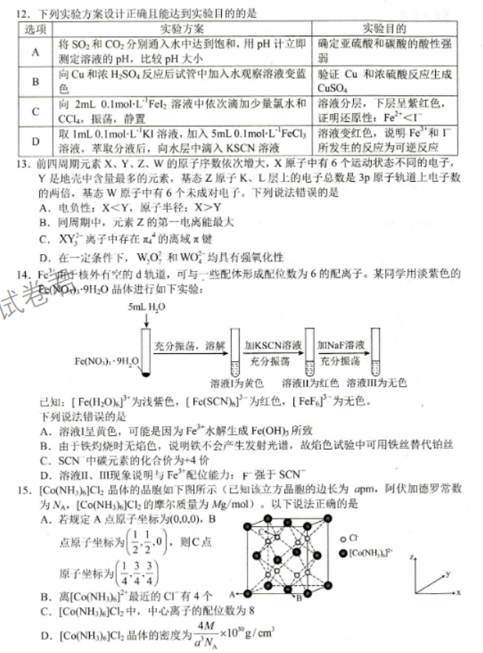 山东省菏泽市2024高三11月期中考试化学试题及答案解析