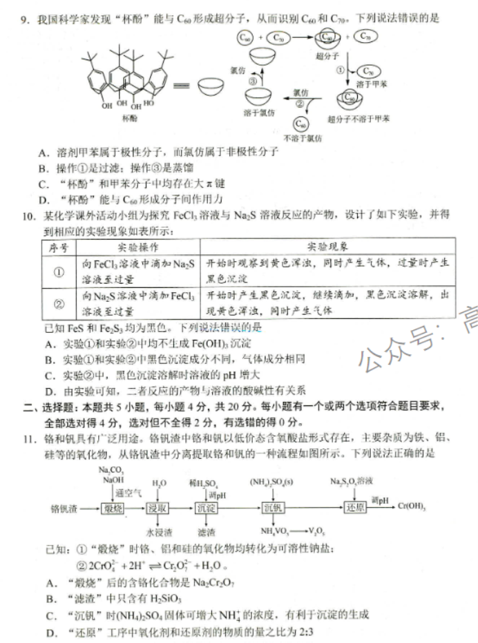 山东省菏泽市2024高三11月期中考试化学试题及答案解析