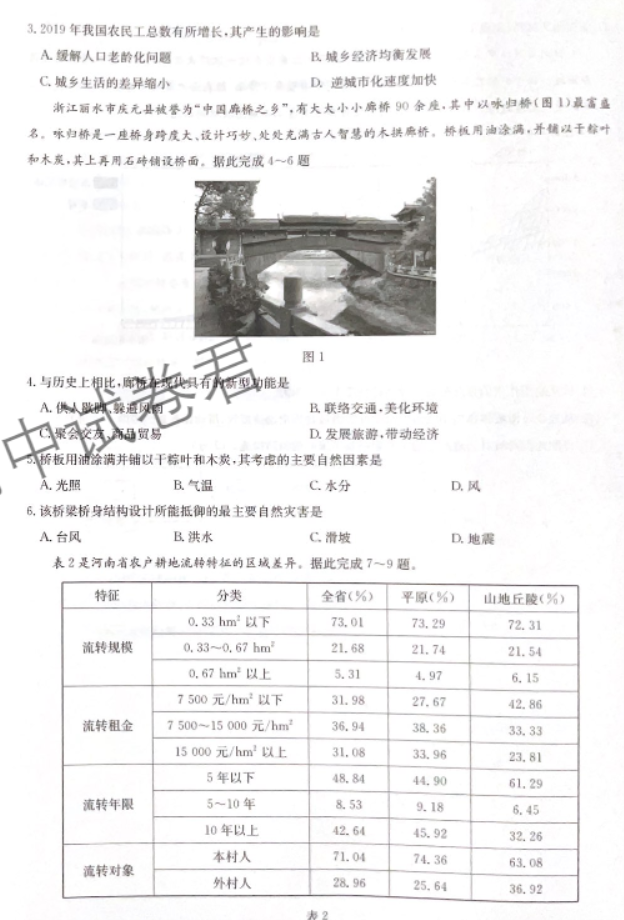 湖北圆创联盟2024高三第二次联合测评地理试题及答案解析