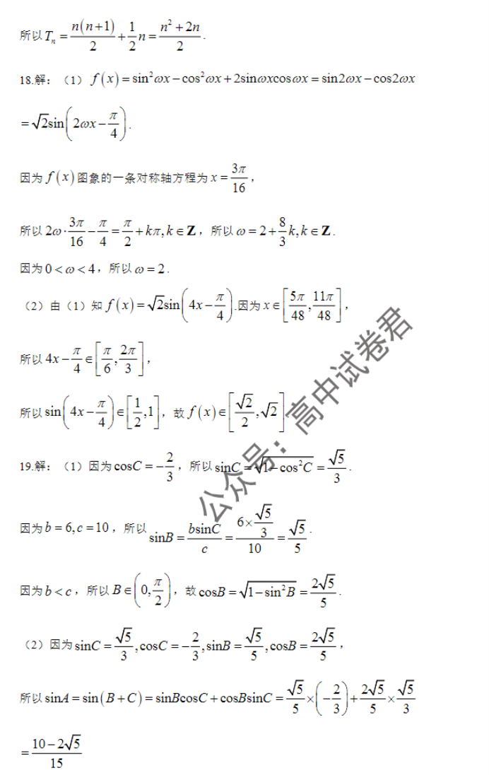 陕西安康2024高三11月第一次质量联考文科数学试题及答案