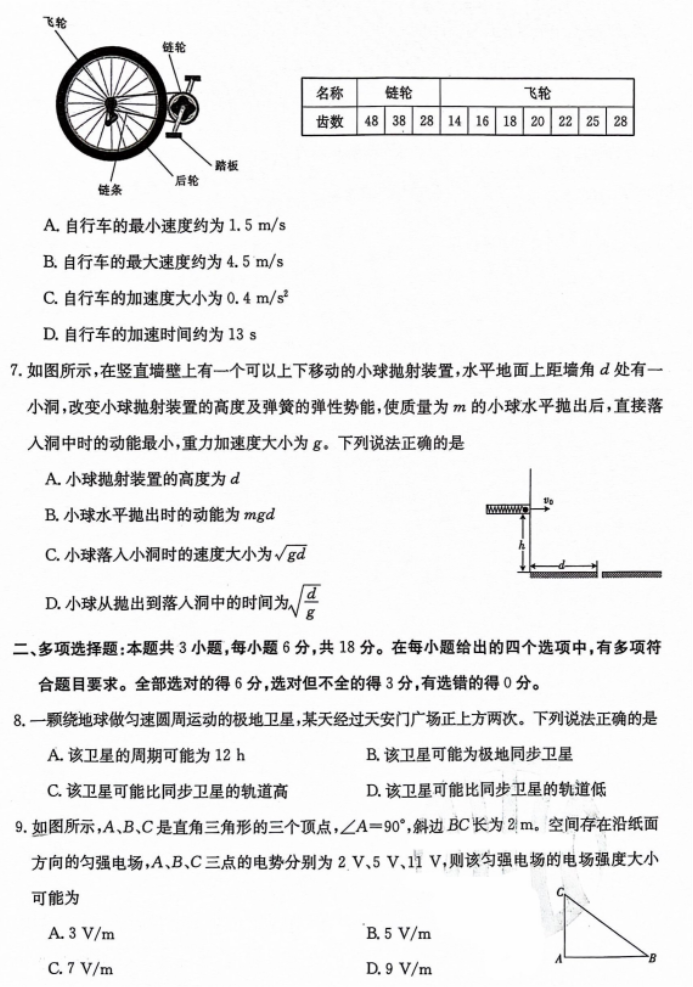 河北沧衡八校联盟2024高三11月期中考物理试题及答案解析