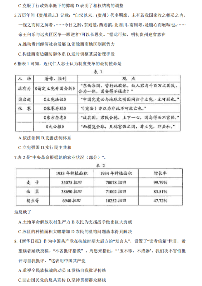 贵州省贵阳市2024高三11月质量检测历史试题及答案解析