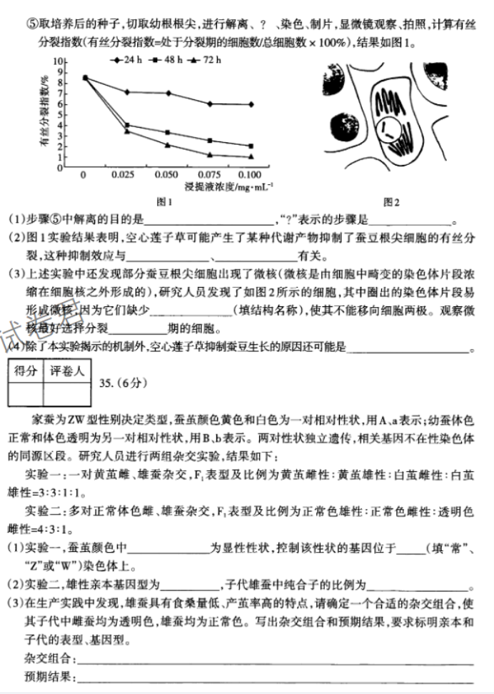 山西太原2024高三上学期期中学业诊断生物试题及答案解析