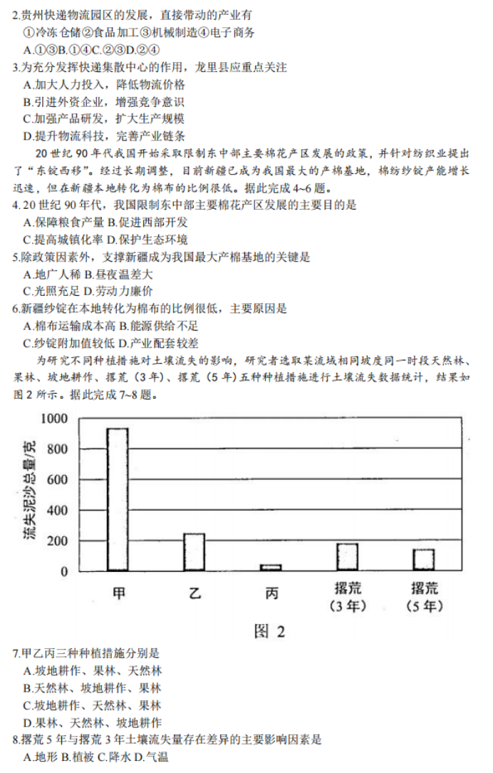 贵州省贵阳市2024高三11月质量检测地理试题及答案解析