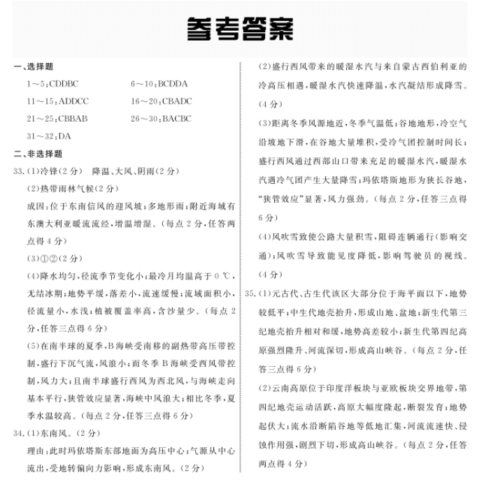 河北沧州部分高中2024高三11月期中考地理试题及答案解析