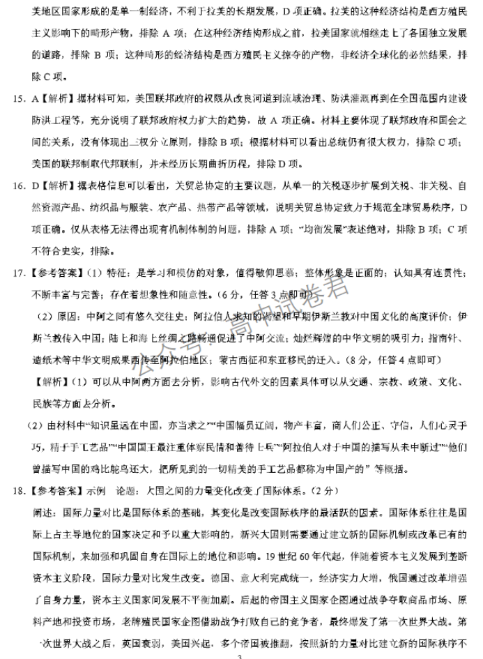 xkw河北2024高三11月联考考后强化卷历史试题及答案解析