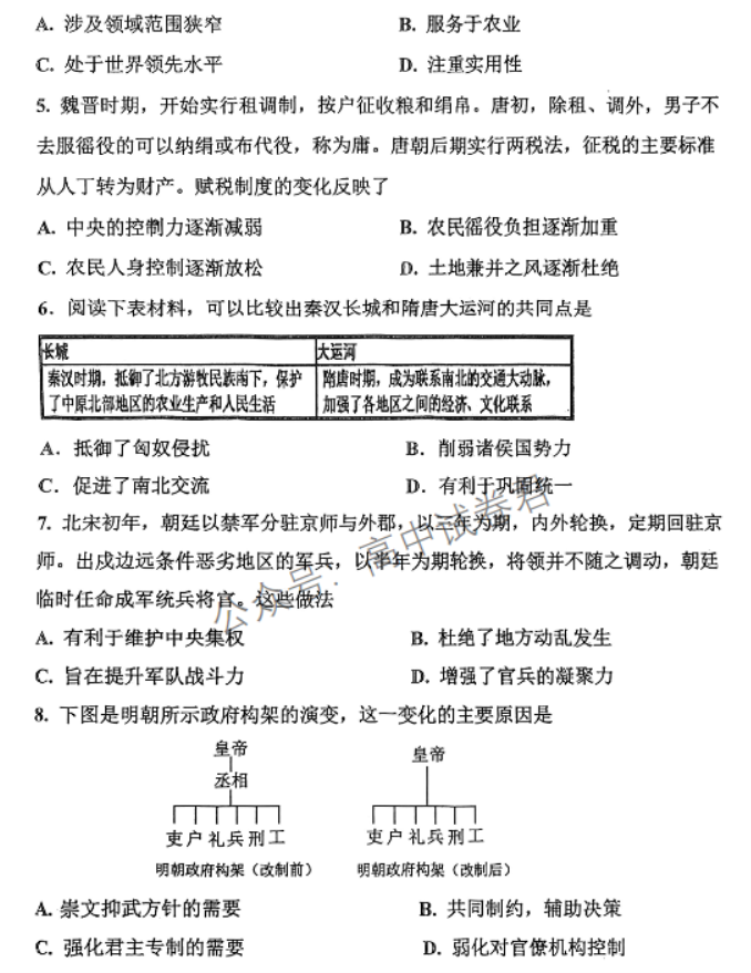 天津北辰区2024高三上学期第一次联考历史试题及答案解析