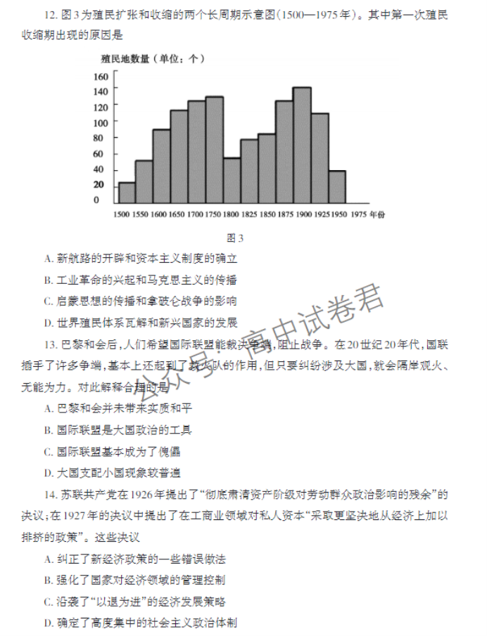 山东泰安市2024高三11月期中考试历史试题及答案解析