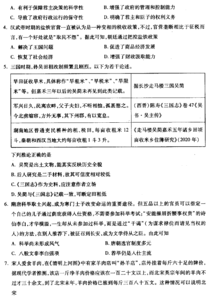 山西运城2024高三上学期11月期中考试历史试题及答案解析