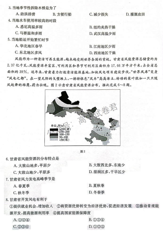 辽宁金太阳2024高三11月联考地理试题及答案解析