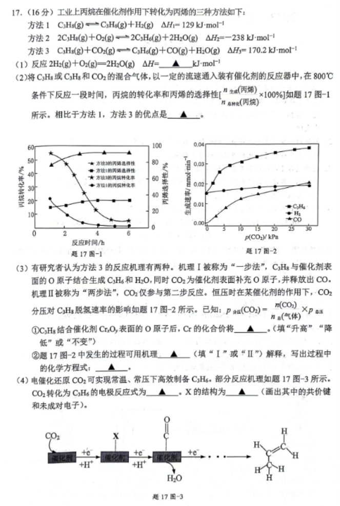 江苏扬州2024高三上学期11月期中测试化学试题及答案解析