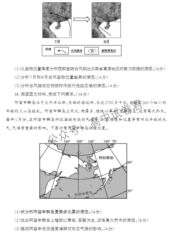 山东泰安市2024高三11月期中考试地理试题及答案解析