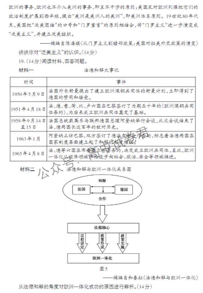 山东泰安市2024高三11月期中考试历史试题及答案解析