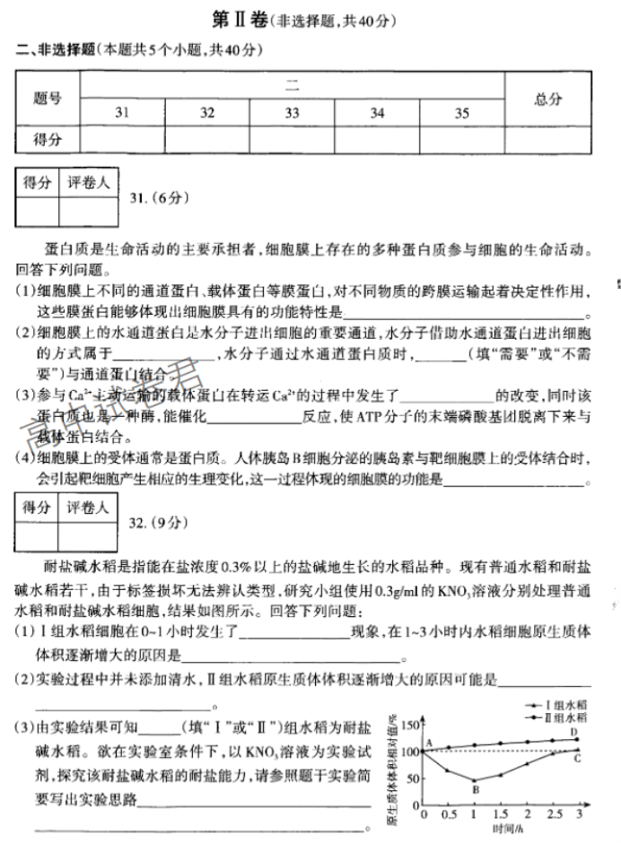 山西太原2024高三上学期期中学业诊断生物试题及答案解析