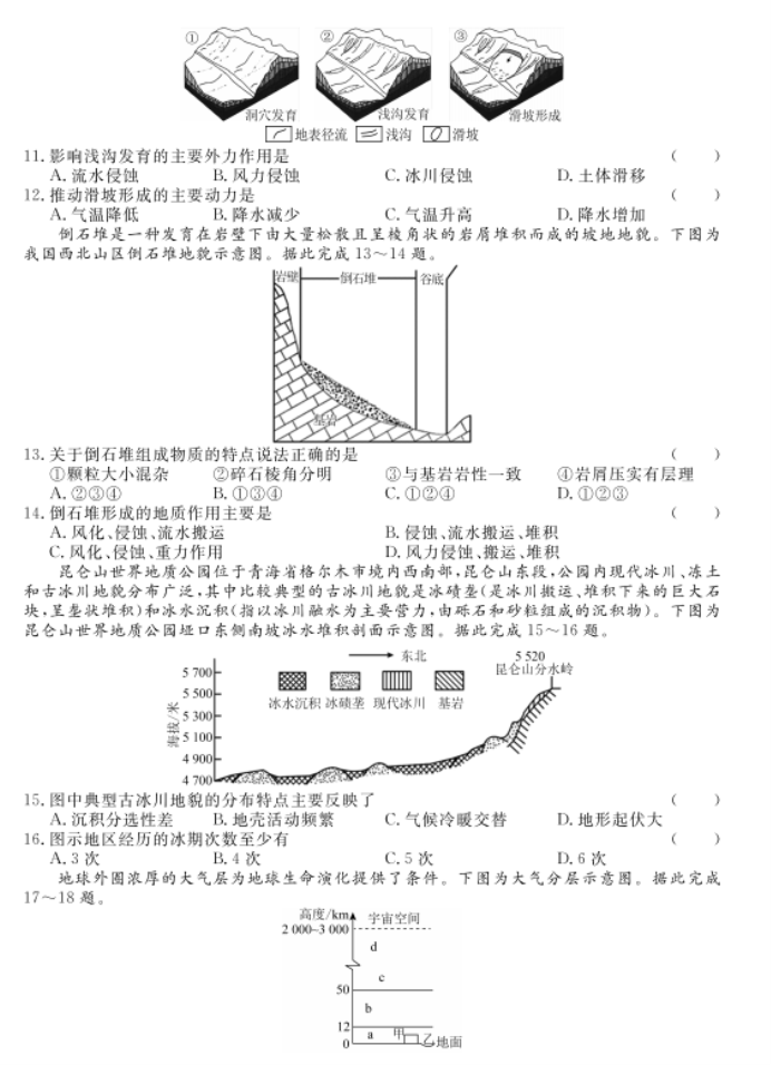 河北沧州部分高中2024高三11月期中考地理试题及答案解析