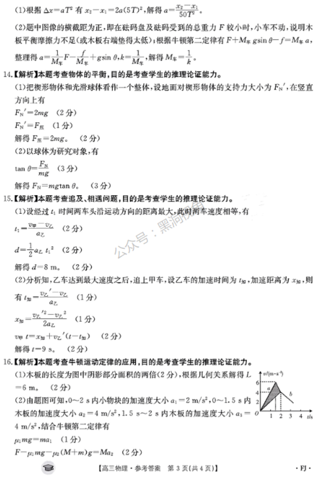 福建金太阳2024高三11月联考(120C)物理试题及答案解析