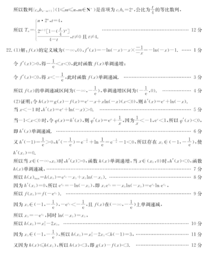 河北沧衡八校联盟2024高三11月期中考数学试题及答案解析