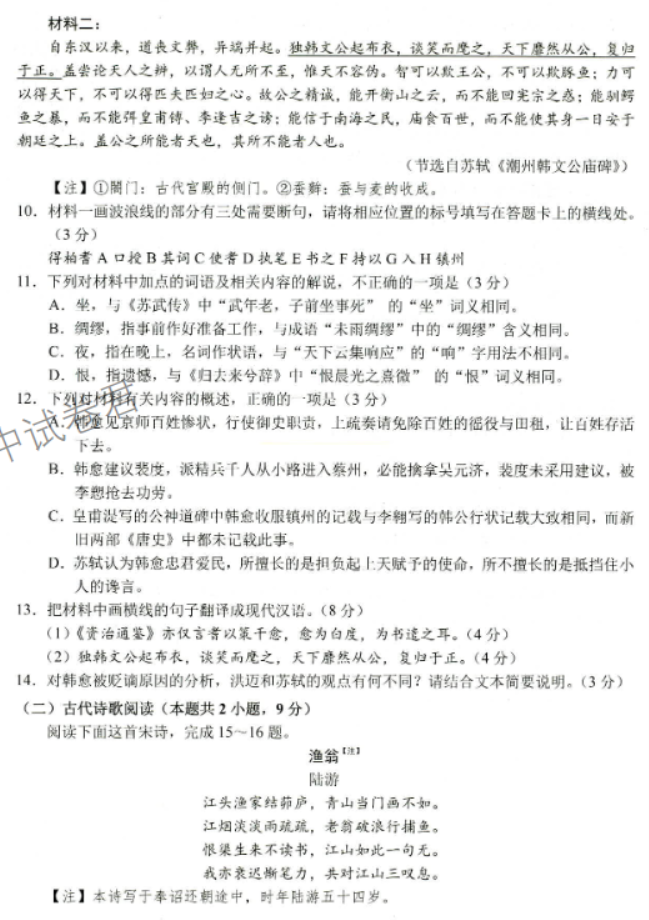 山东省菏泽市2024高三11月期中考试语文试题及答案解析