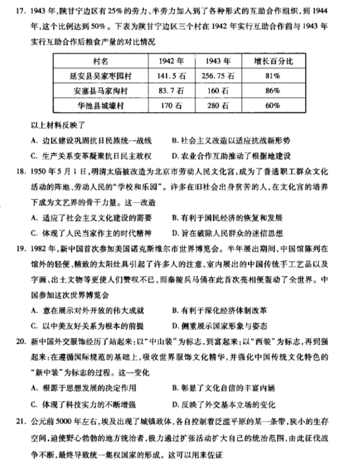 山西运城2024高三上学期11月期中考试历史试题及答案解析