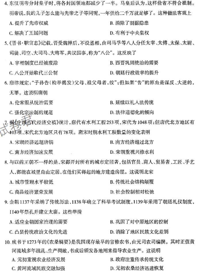 山西太原2024高三上学期期中学业诊断历史试题及答案解析