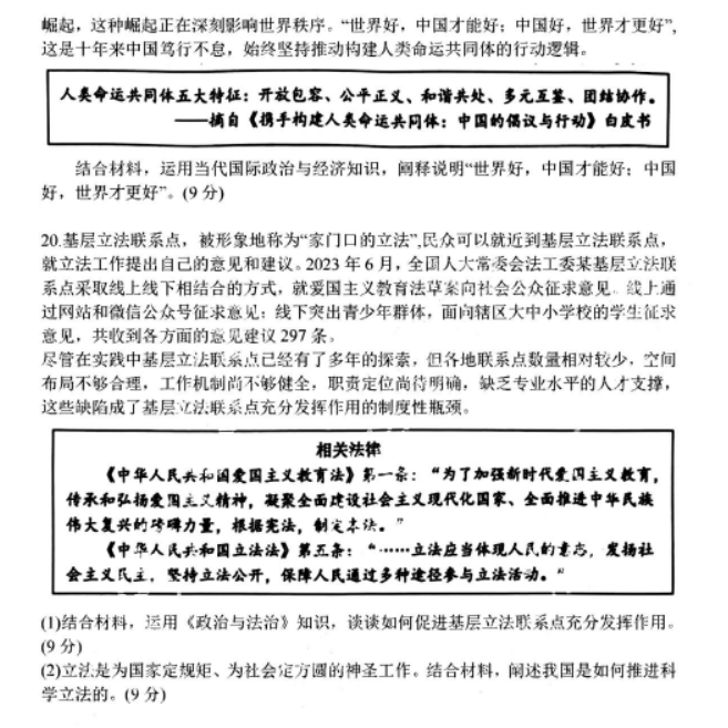 江苏连云港市2024高三上学期期中考试政治试题及答案解析