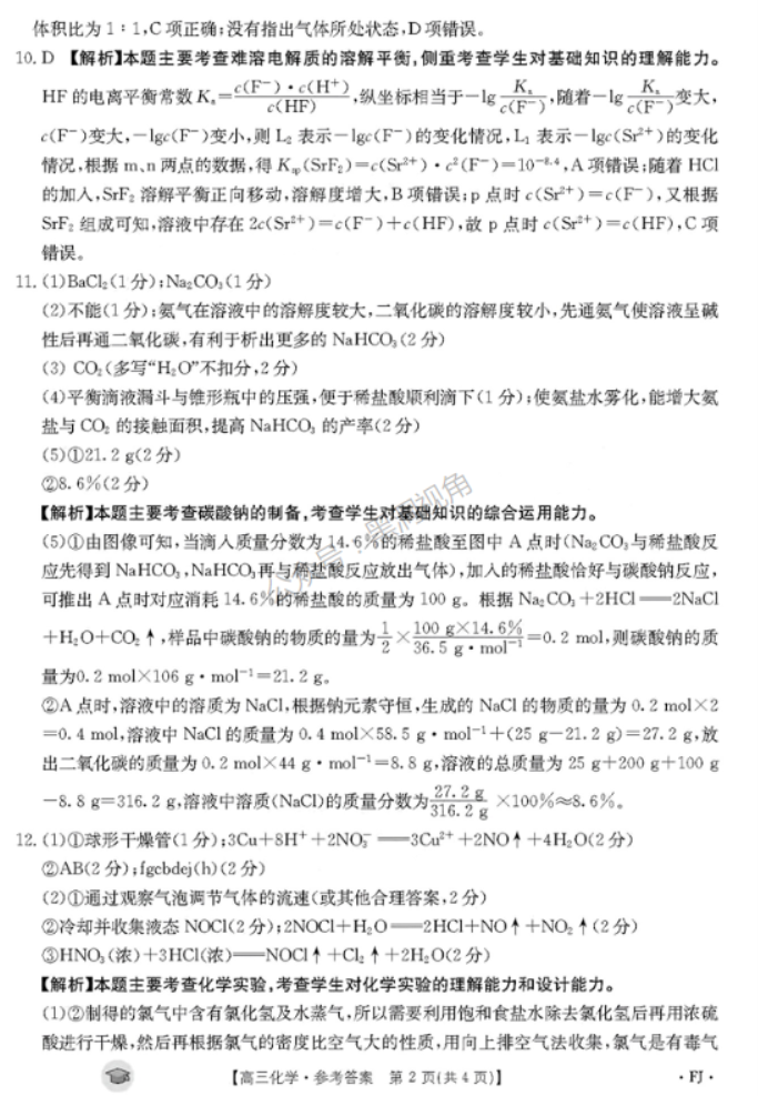 福建金太阳2024高三11月联考(120C)化学试题及答案解析