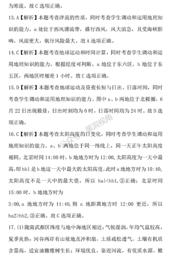 福建金太阳2024高三11月联考(120C)地理试题及答案解析