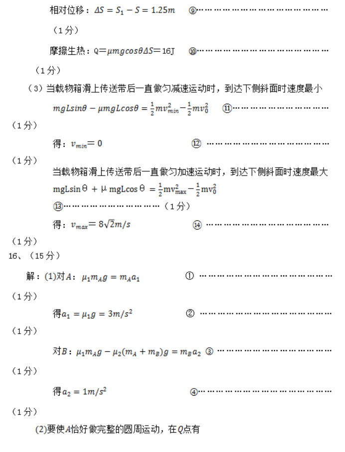 福建福州八县市一中2024高三期中联考物理试题及答案解析