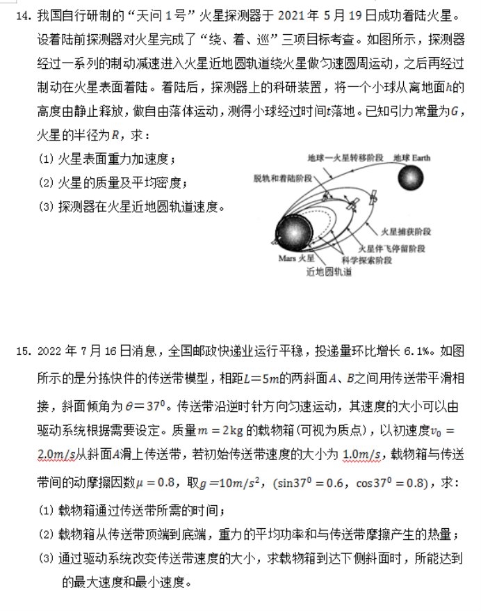 福建福州八县市一中2024高三期中联考物理试题及答案解析