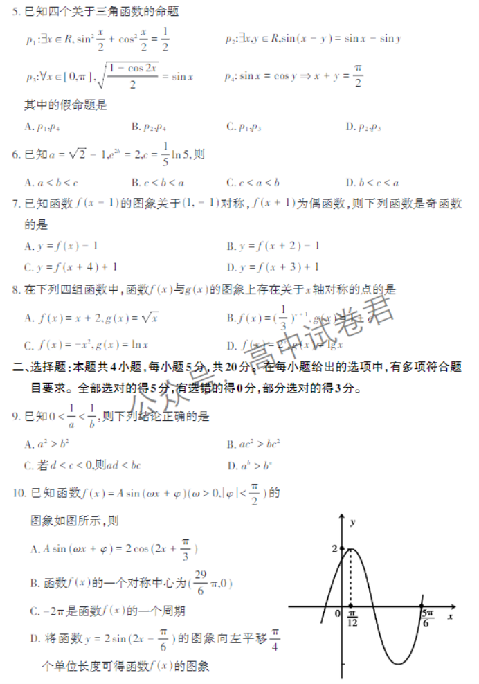 山东泰安市2024高三11月期中考试数学试题及答案解析