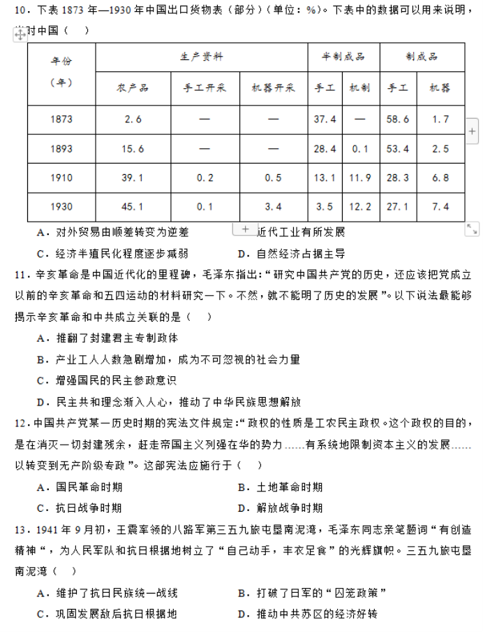 福建福州八县市一中2024高三期中联考历史试题及答案解析