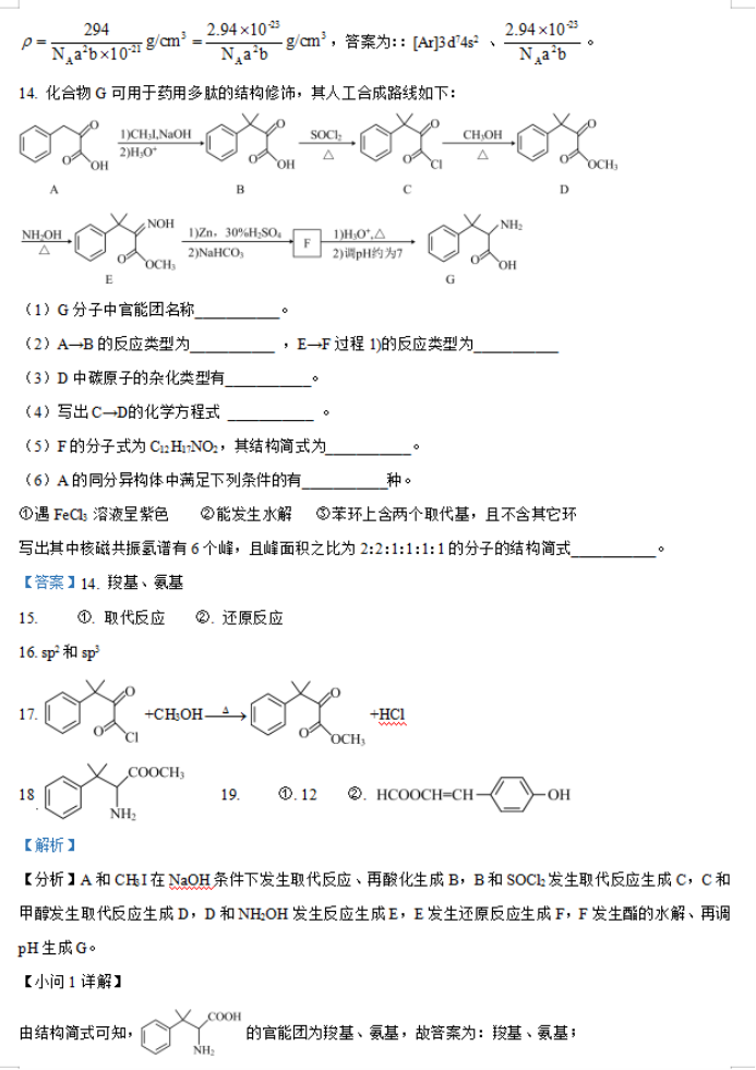 福建福州八县市一中2024高三期中联考化学试题及答案解析