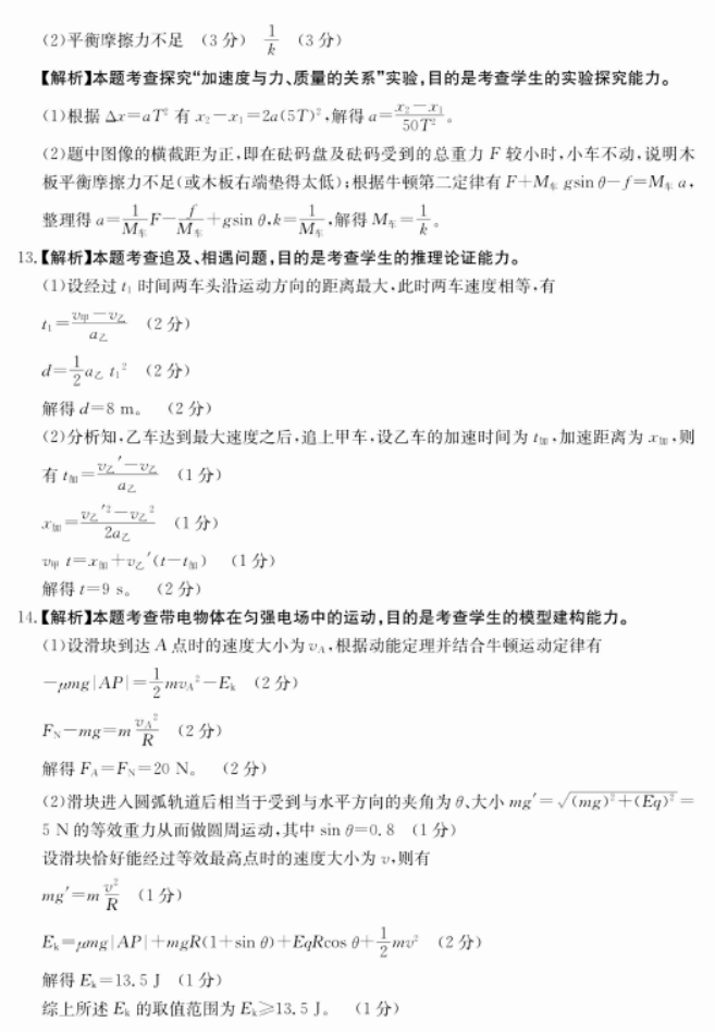 河北沧衡八校联盟2024高三11月期中考物理试题及答案解析