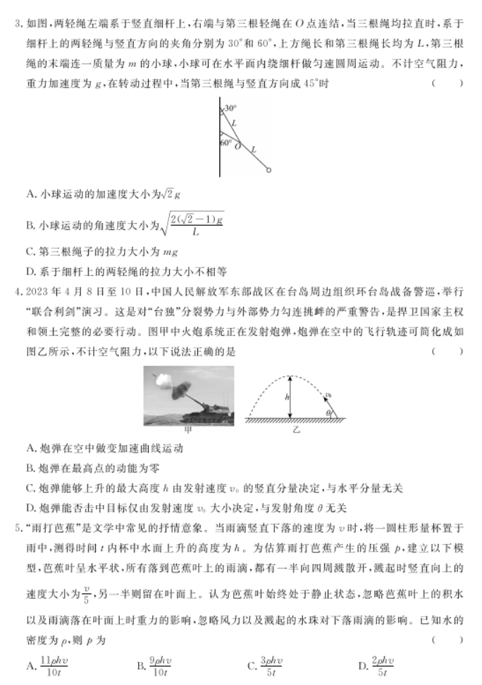 河北沧州部分高中2024高三11月期中考物理试题及答案解析