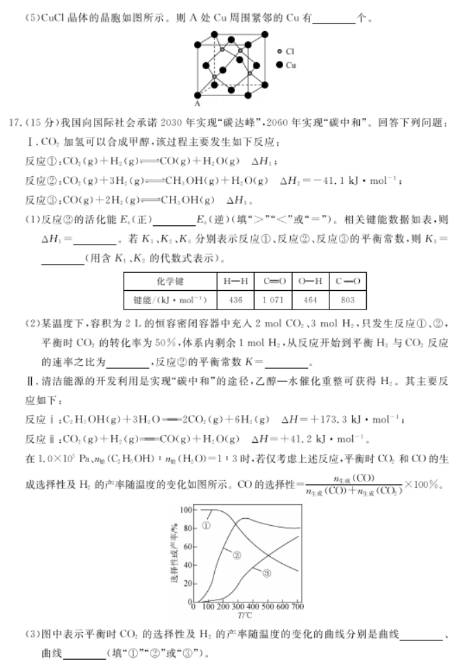 河北沧州部分高中2024高三11月期中考化学试题及答案解析