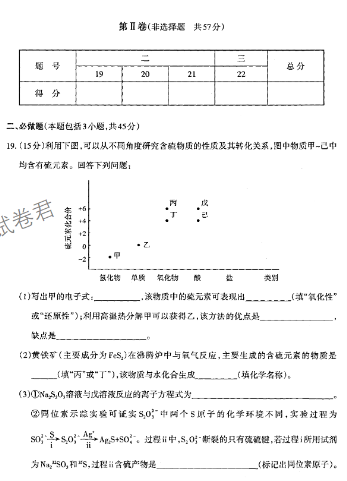 山西太原2024高三上学期期中学业诊断化学试题及答案解析