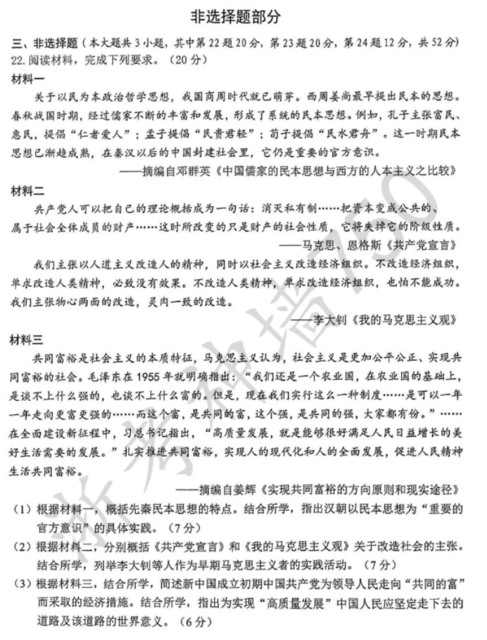 浙江台州2024高三第一次教学质量评估历史试题及答案解析