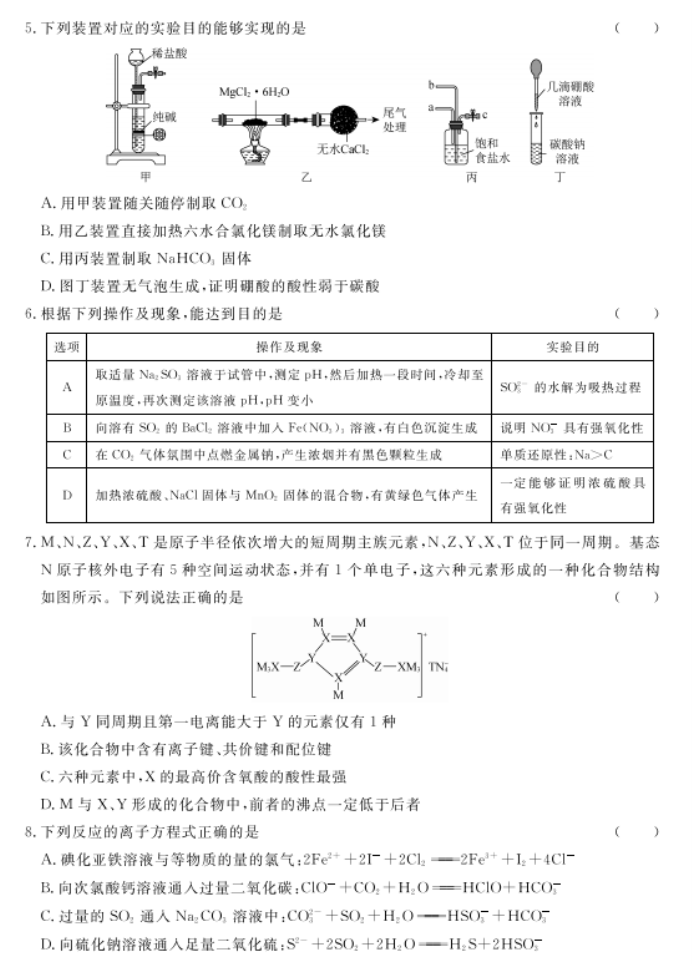 河北沧州部分高中2024高三11月期中考化学试题及答案解析