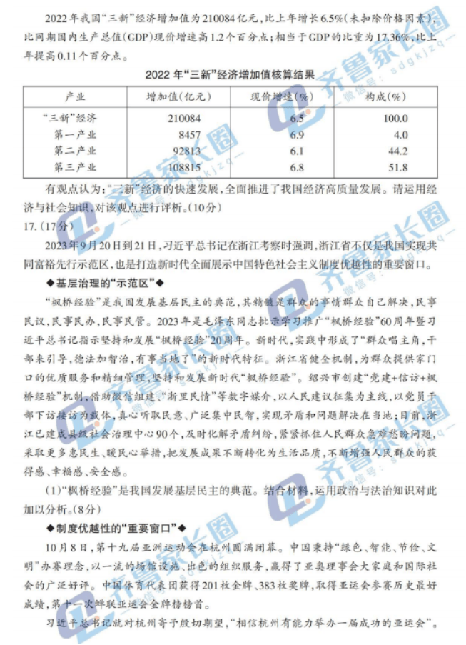 山东泰安市2024高三11月期中考试政治试题及答案解析