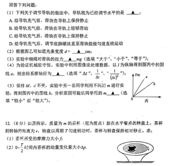 江苏连云港市2024高三上学期期中考试物理试题及答案解析