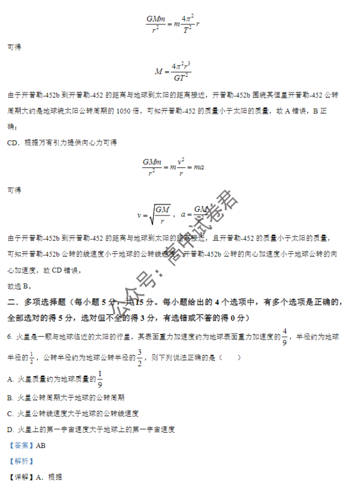 天津北辰区2024高三上学期第一次联考物理试题及答案解析