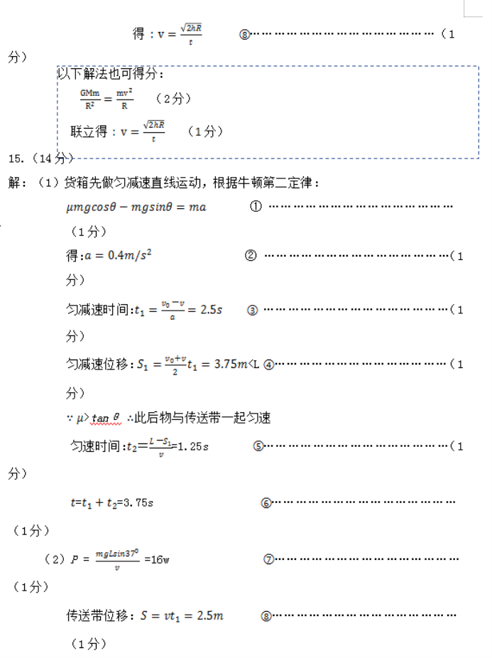 福建福州八县市一中2024高三期中联考物理试题及答案解析