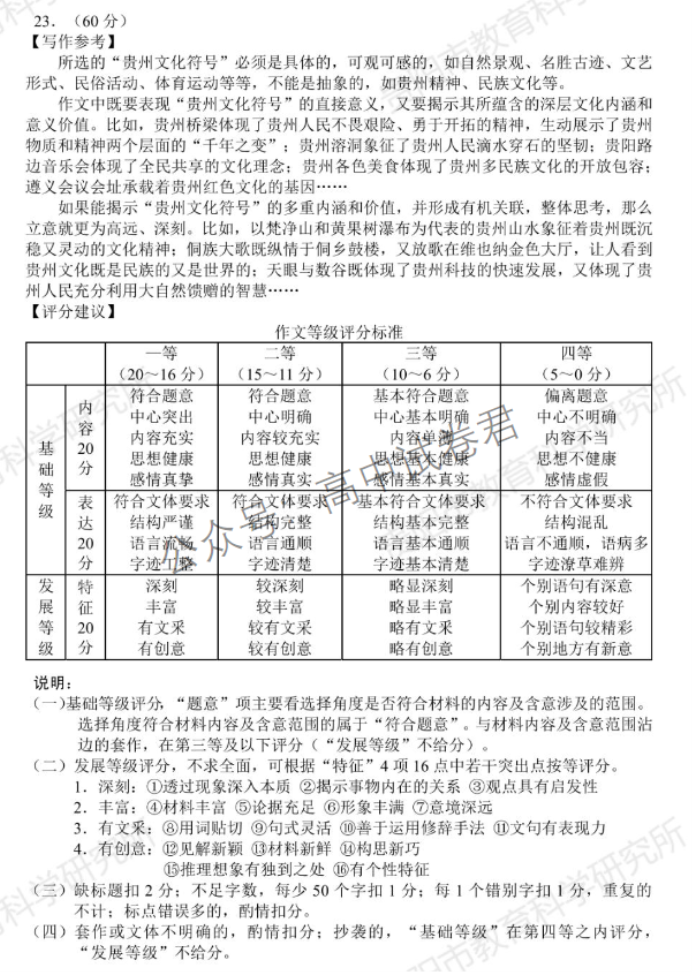 贵州省贵阳市2024高三11月质量检测语文试题及答案解析