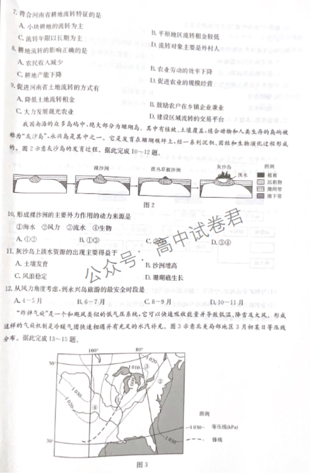 湖北圆创联盟2024高三第二次联合测评地理试题及答案解析