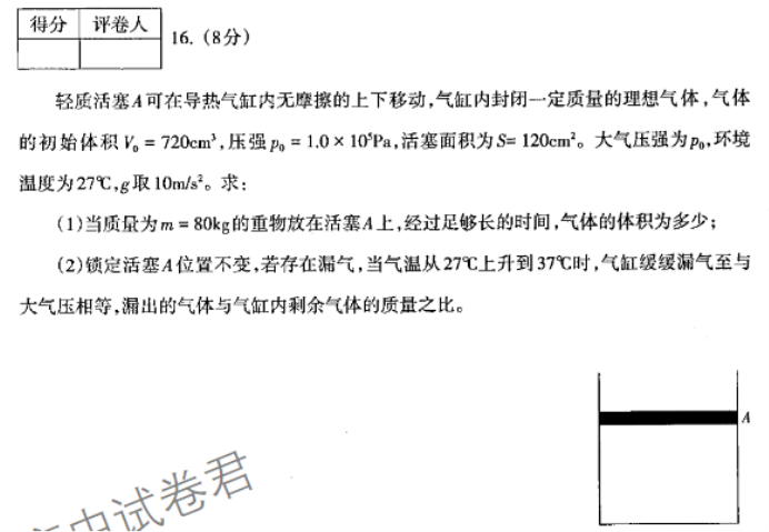 山西太原2024高三上学期期中学业诊断物理试题及答案解析